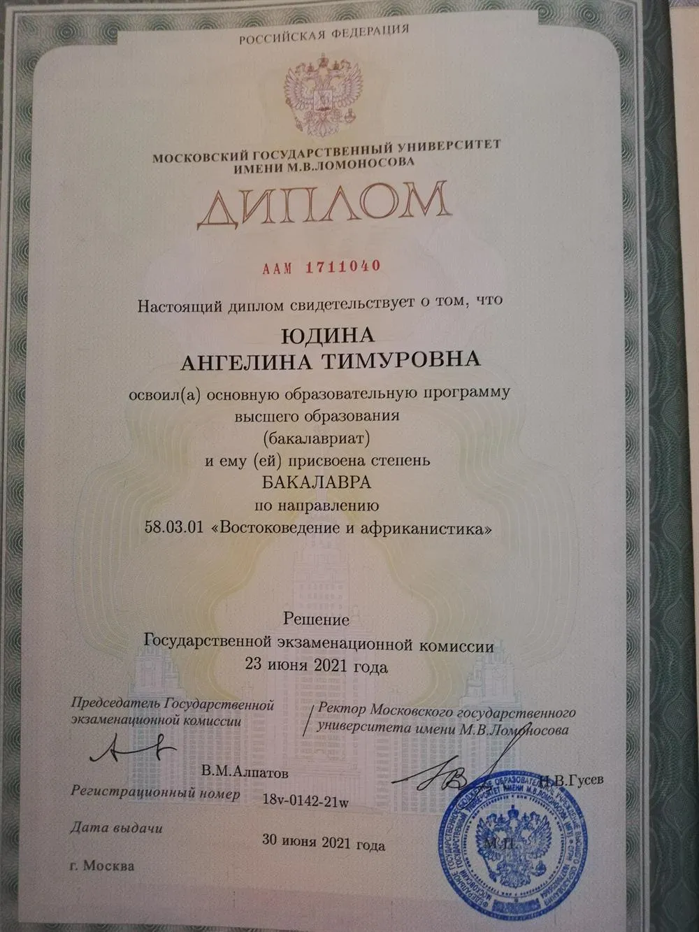 Диплом о высшем образовании