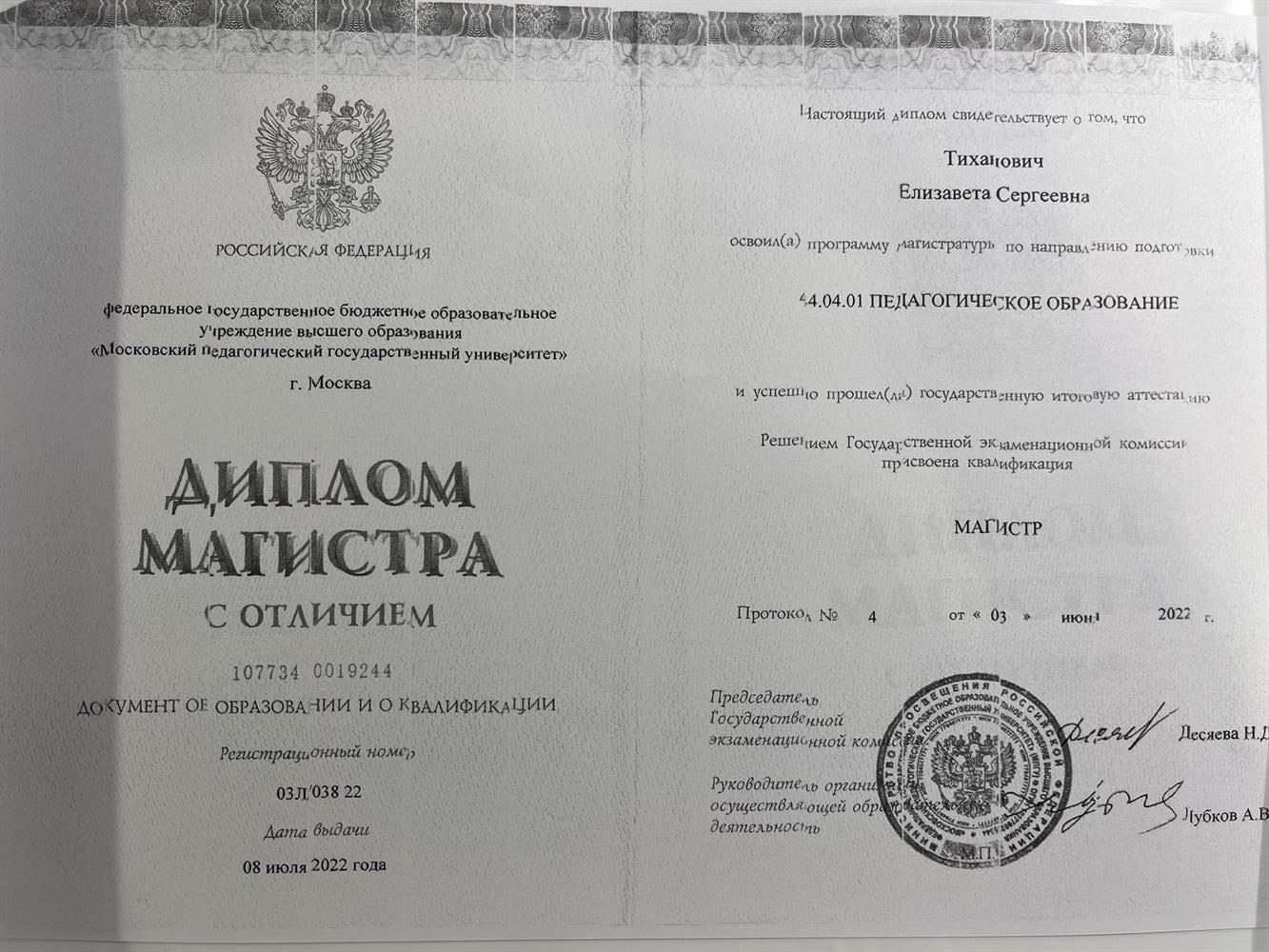 Диплом магистра