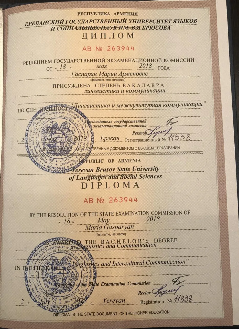 Диплом