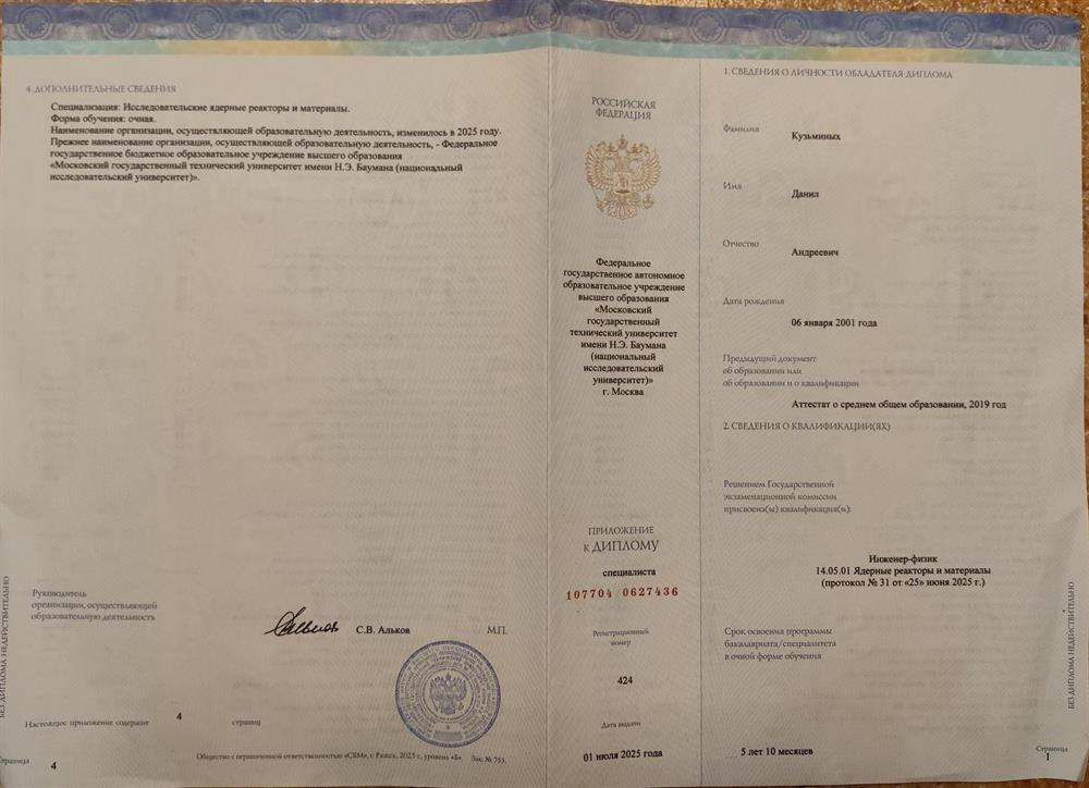 Диплом специалиста 