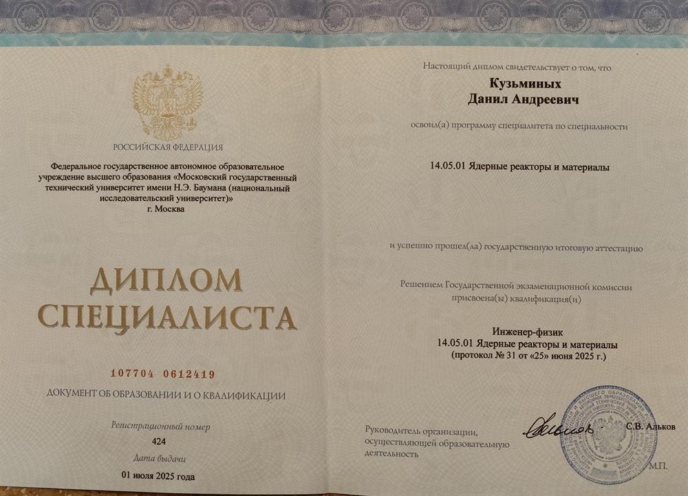 Диплом специалиста 