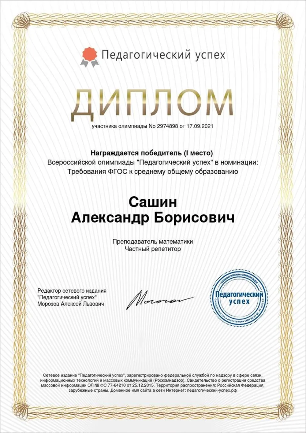 Диплом