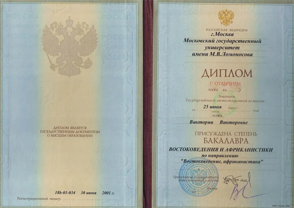 Диплом ИСАА МГУ
