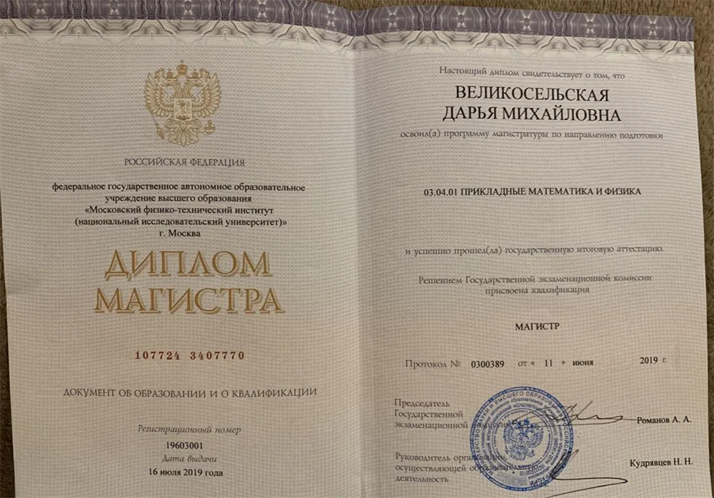 Диплом