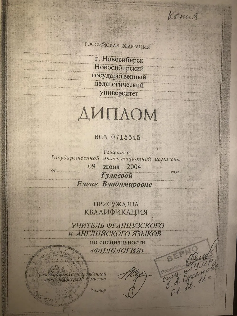 Диплом