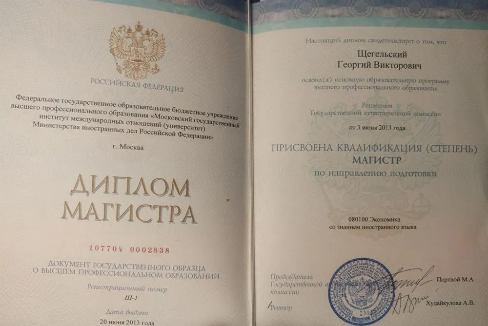 Диплом магистра