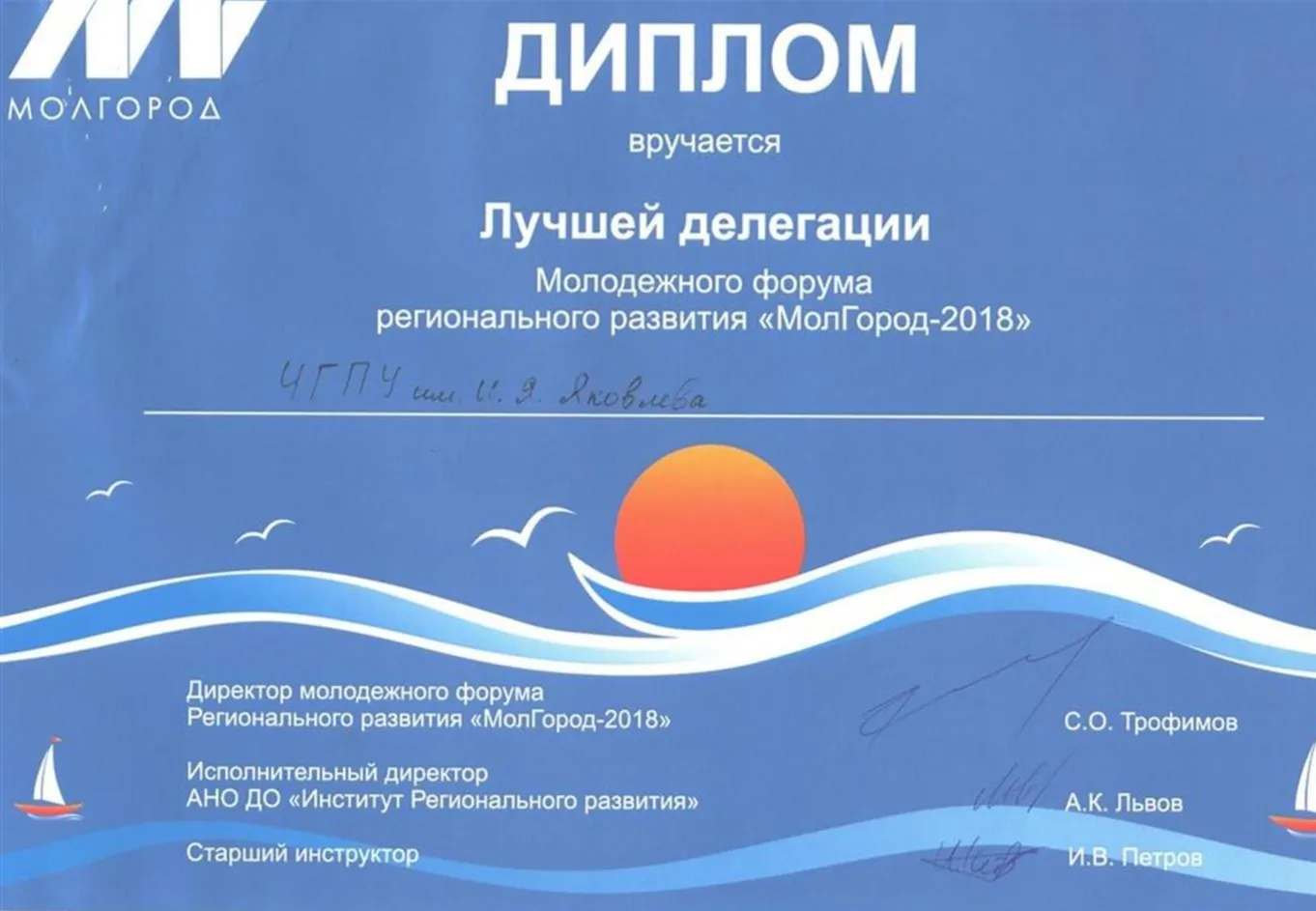 Диплом