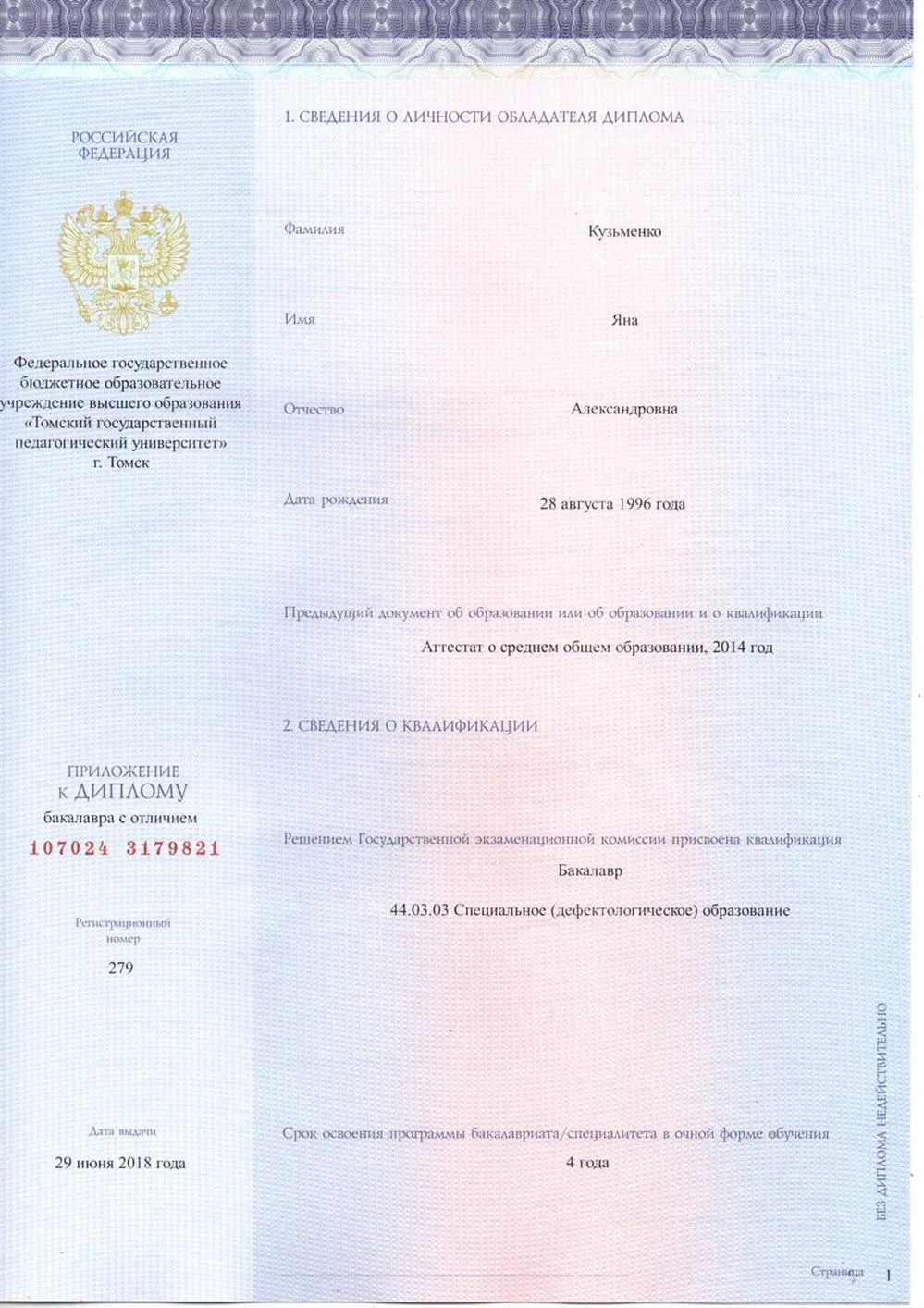Логопед