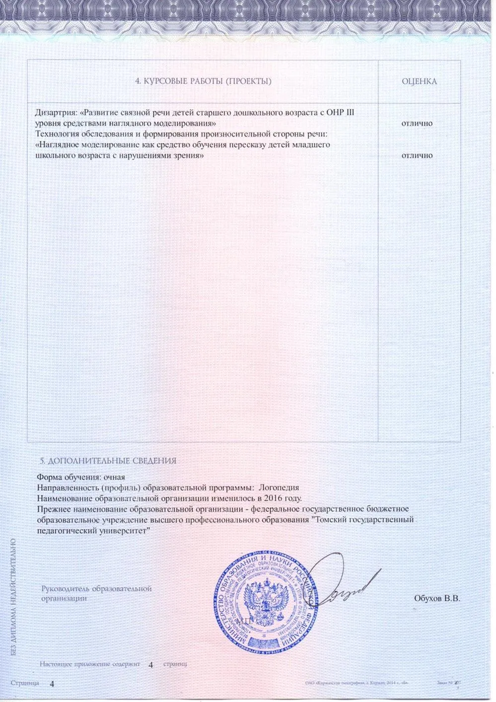 Логопед