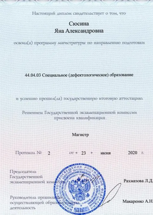 Диплом
