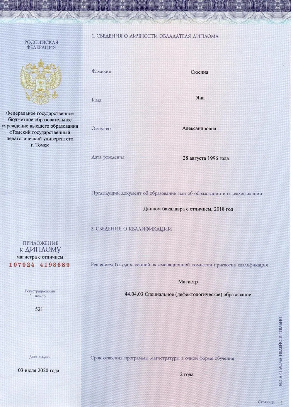 Приложение к диплому