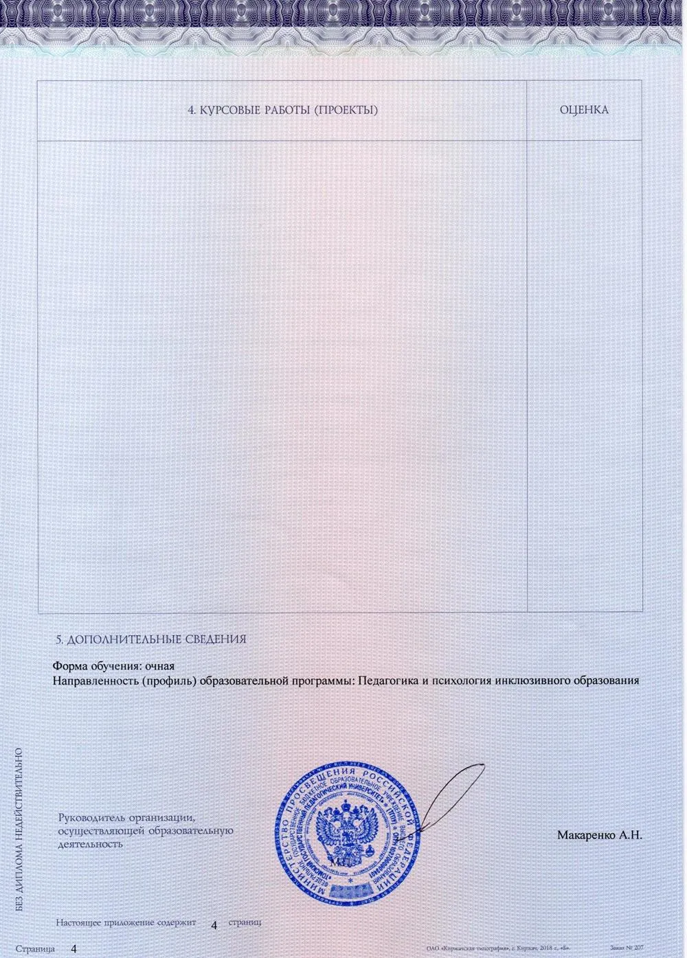 Приложение к диплому