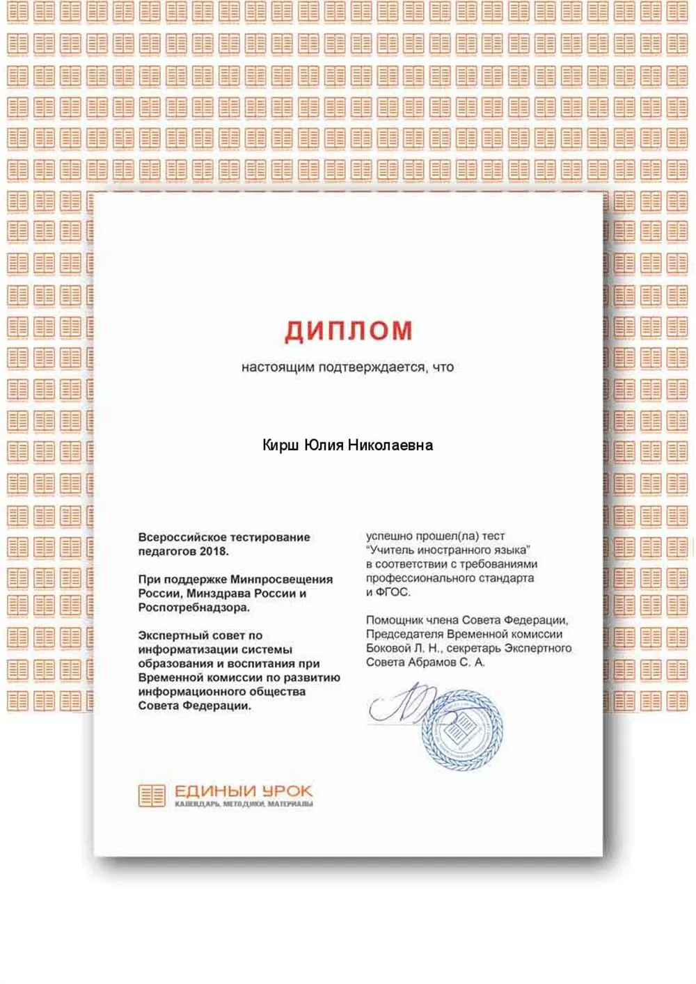 Всероссийское тестирование педагогов