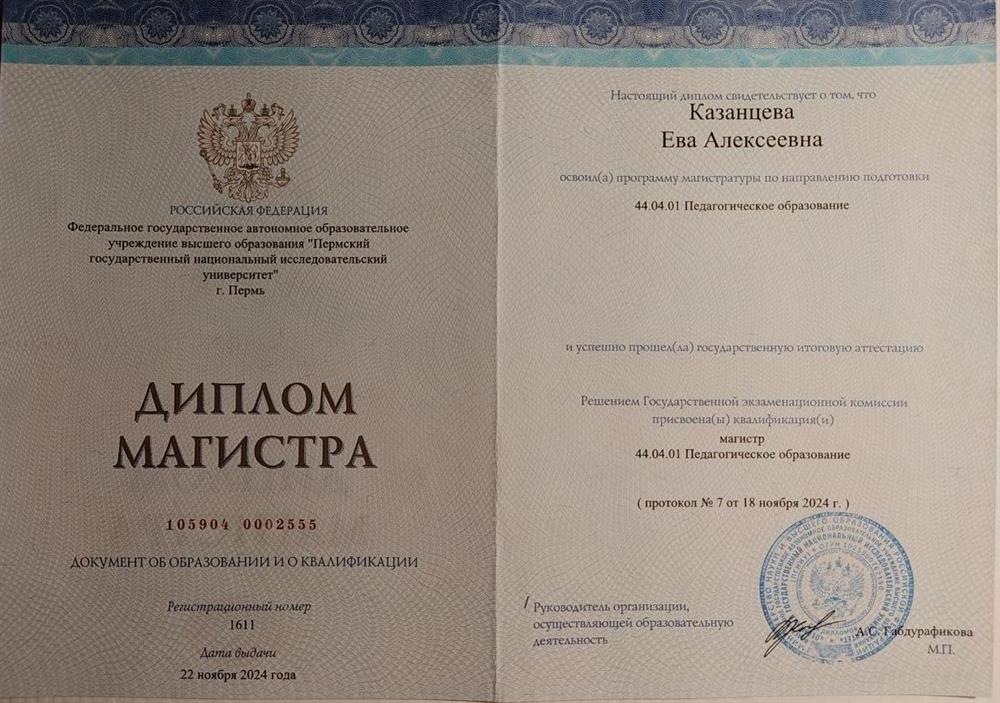 Диплом магистра ПГНИУ