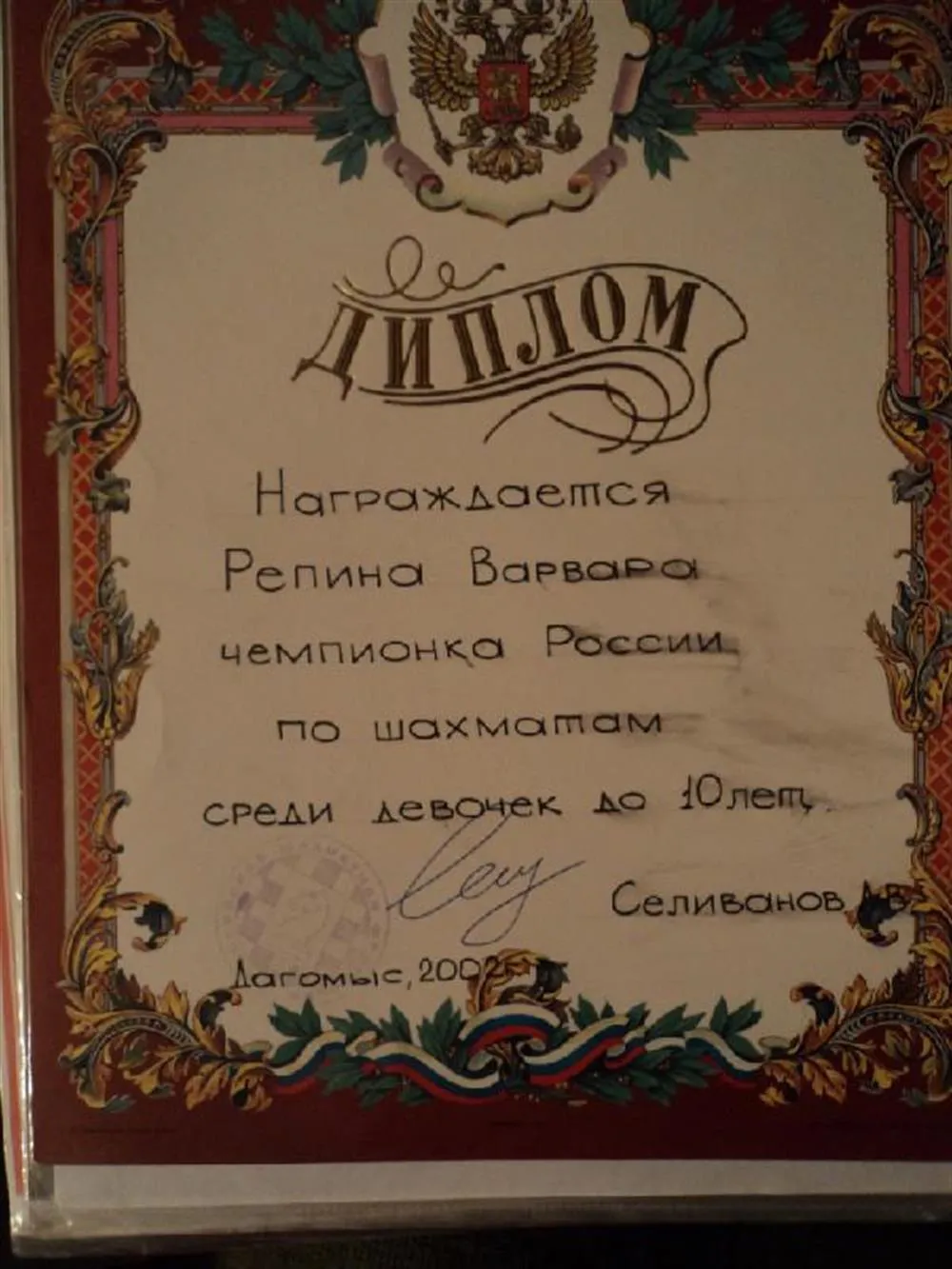 Чемпионка России до 10 лет