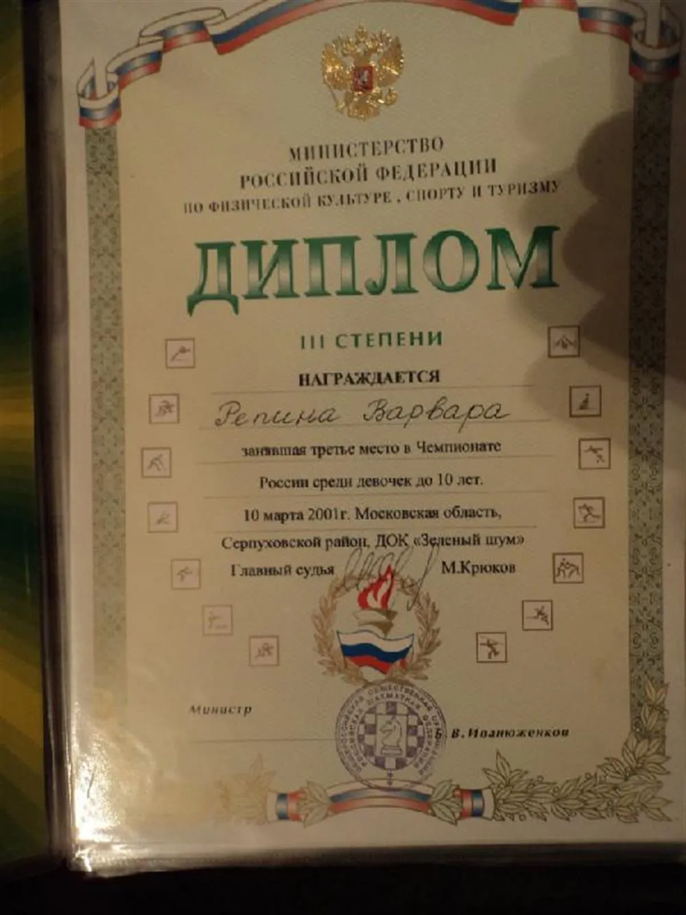 3 место в первенстве России до 10 лет