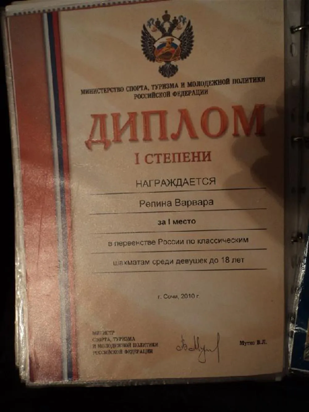 Чемпионка России до 18 лет