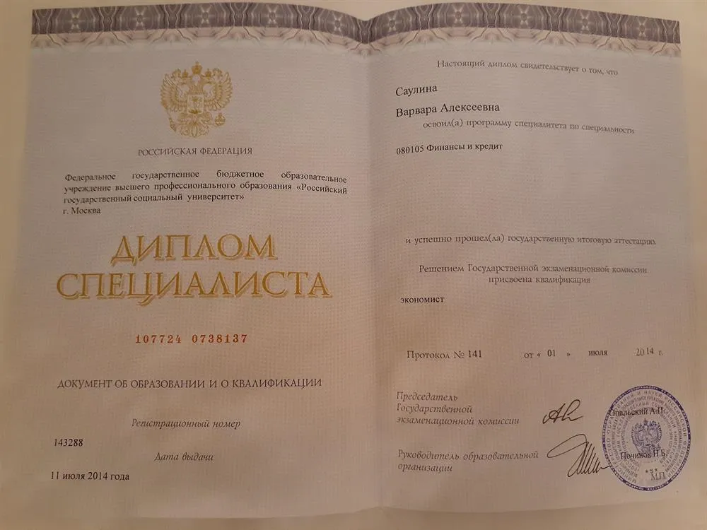 Диплом специалиста