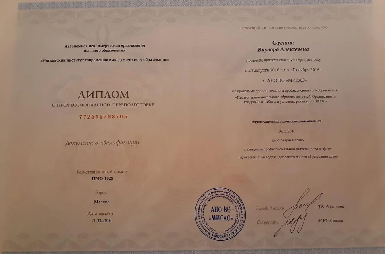 Диплом о профессиональной переподготовке