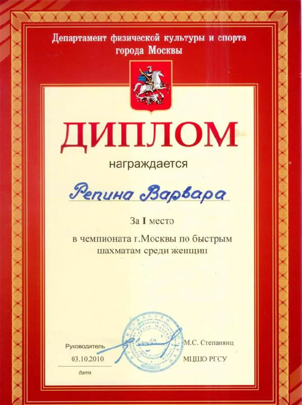 Чемпионка Москвы по быстрым шахматам среди женщин