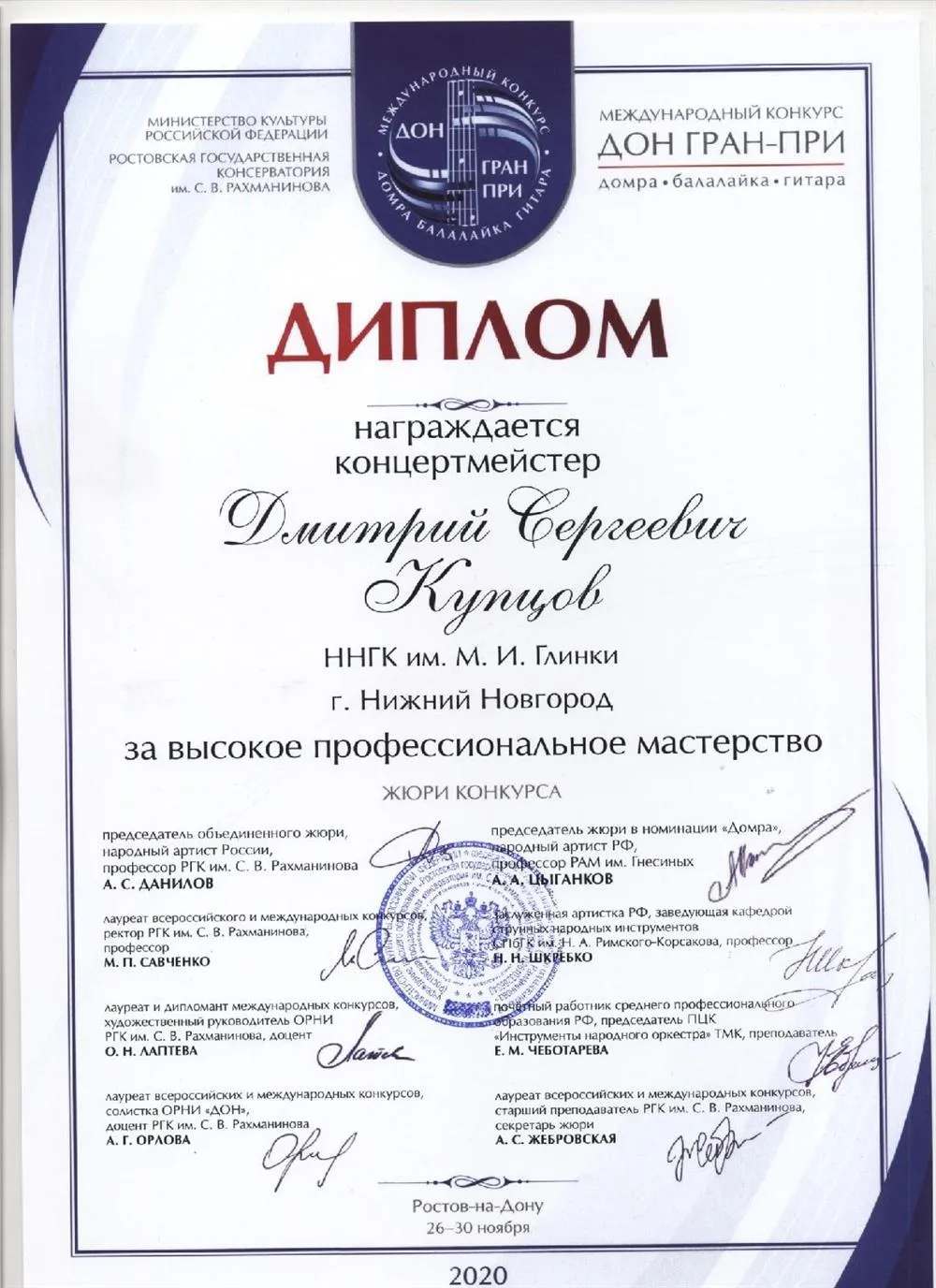 Диплом