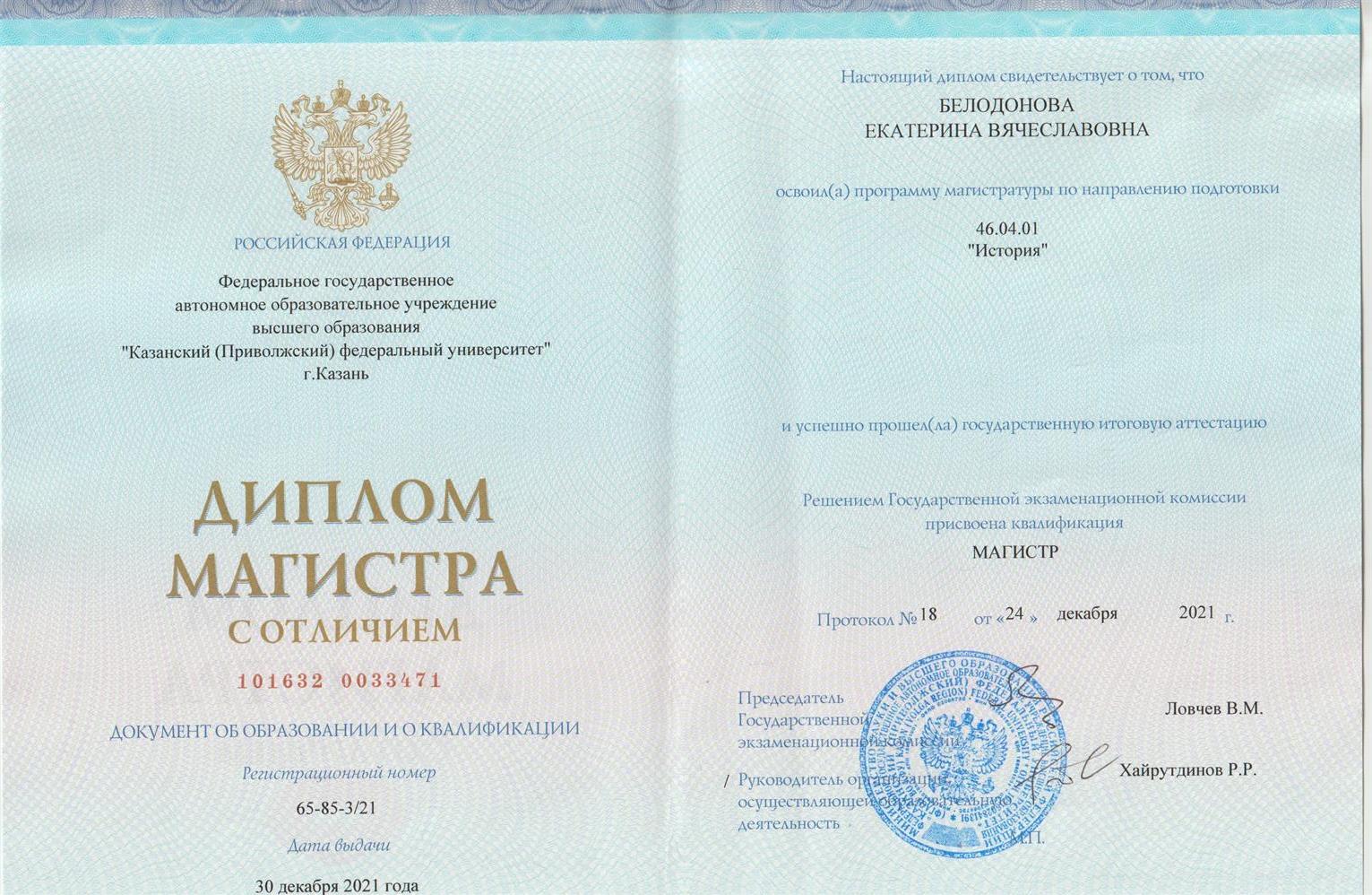 Диплом магистра