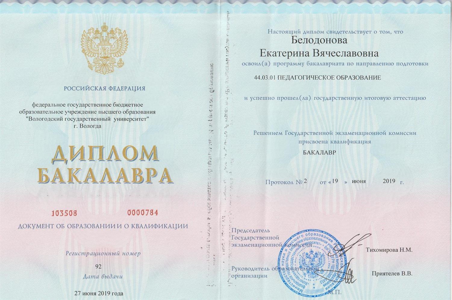 Диплом бакалавриат