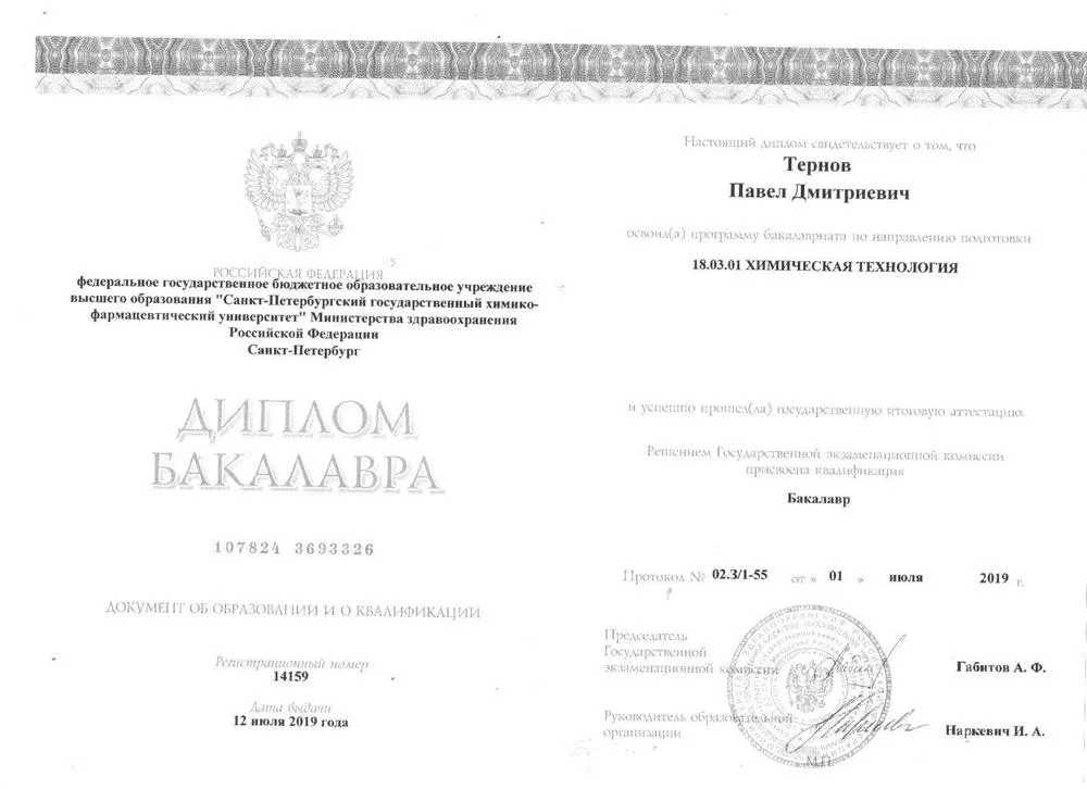 Диплом