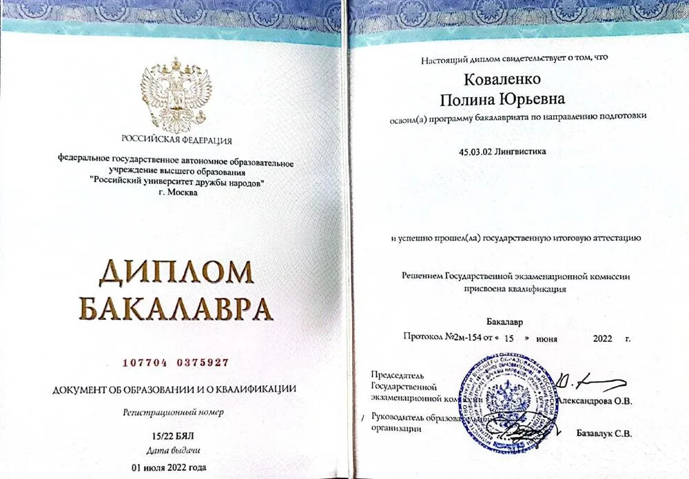 Диплом о высшем образовании (бакалавр) 