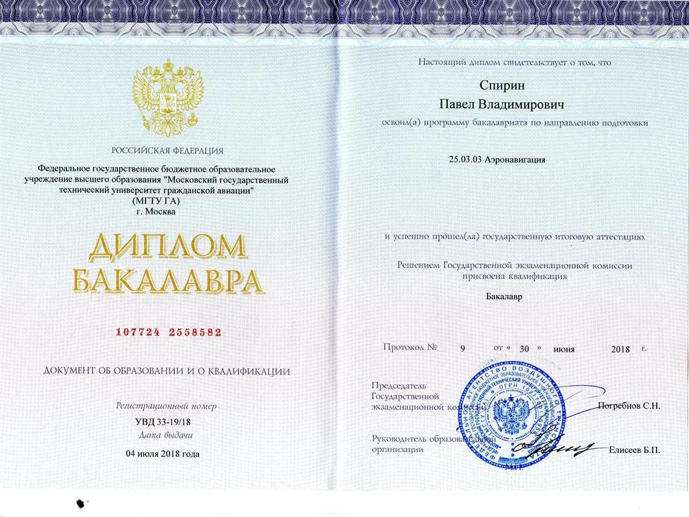 Московский государственный технический университет гражданской авиации, бакалавр 