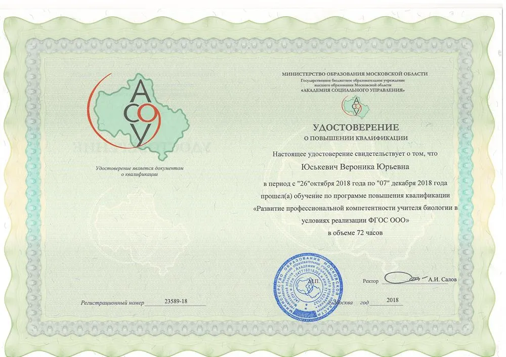 Курсы повышения квалификации "Развитие профессиональной компетентности учителя биологии в условиях реализации ФГОС ООО"