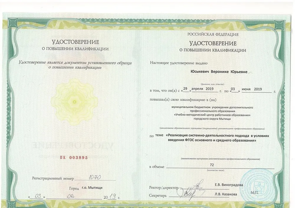 Курсы повышения квалификации "Реализация системно-деятельностного подхода в условиях введения ФГОС основного и среднего образования"