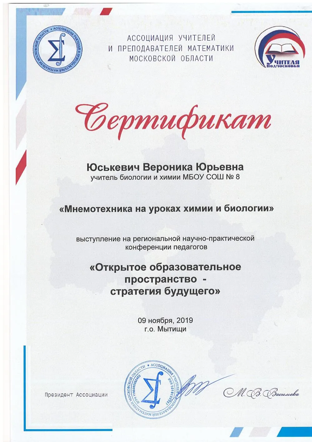 Мнемотехника на уроках химии и биологии