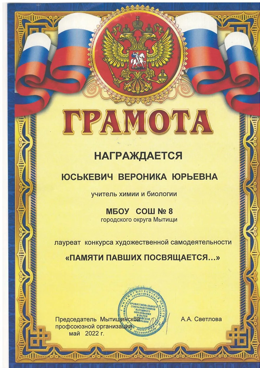 Лауреат конкурса самодеятельности