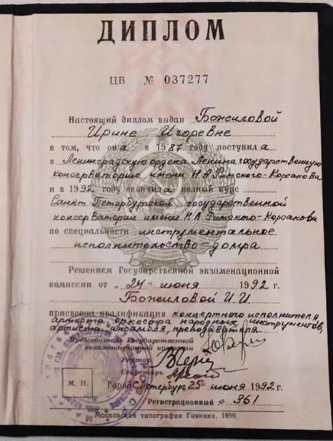 Диплом об окончании Ленинградской Государственной Консерватории.