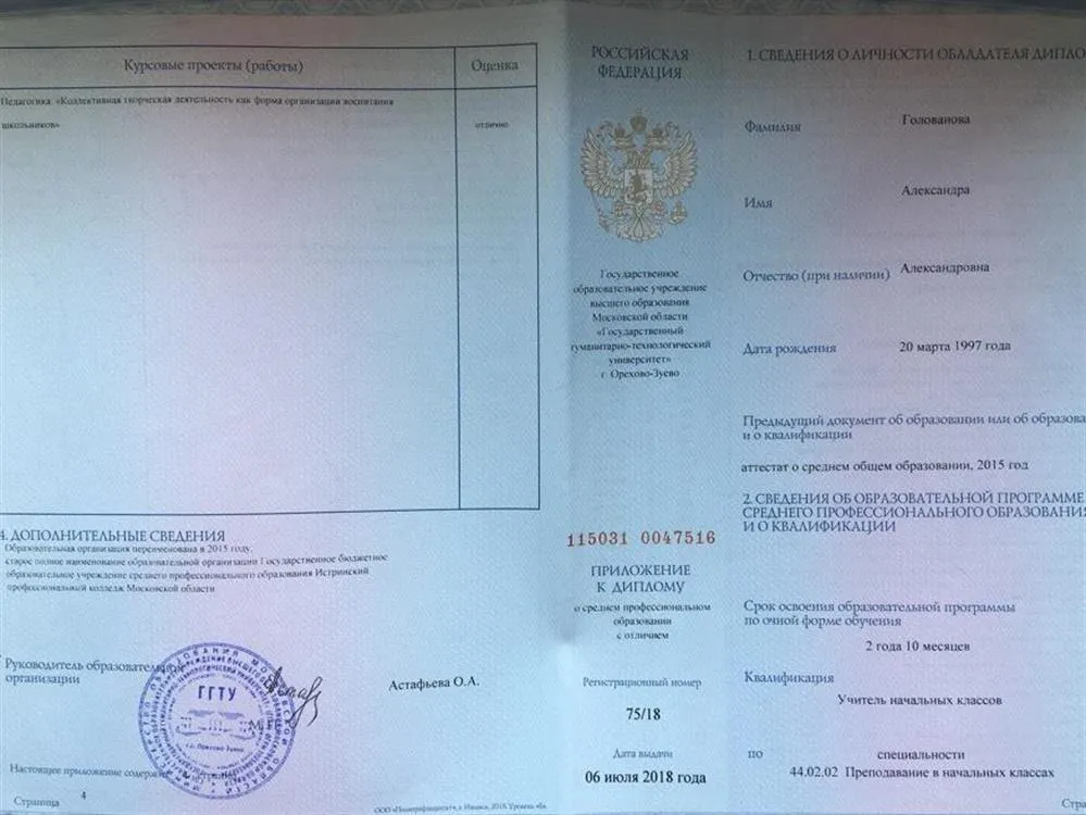 Приложение к диплому