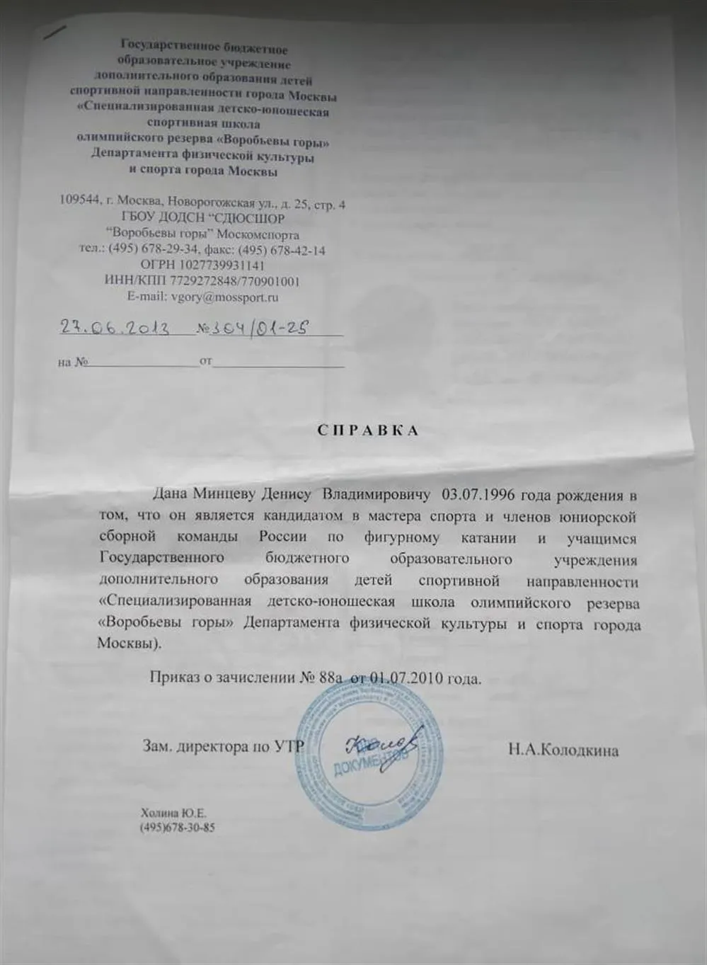 Член Юниорской Сборной России по Фигурному катанию 