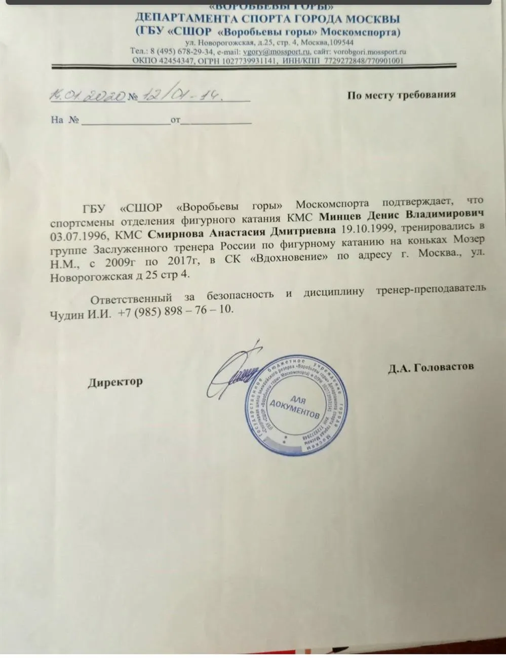 Тренировался в Группе парного фигурного катания СШОР "Воробьевы Горы"