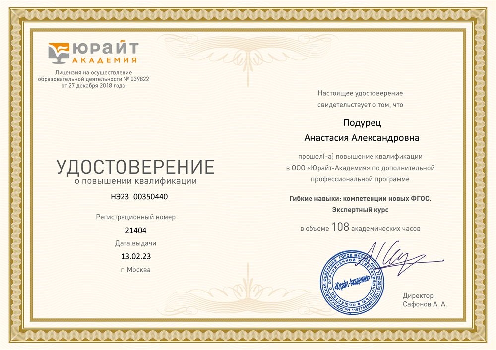 Сертификат о повышении квалификации