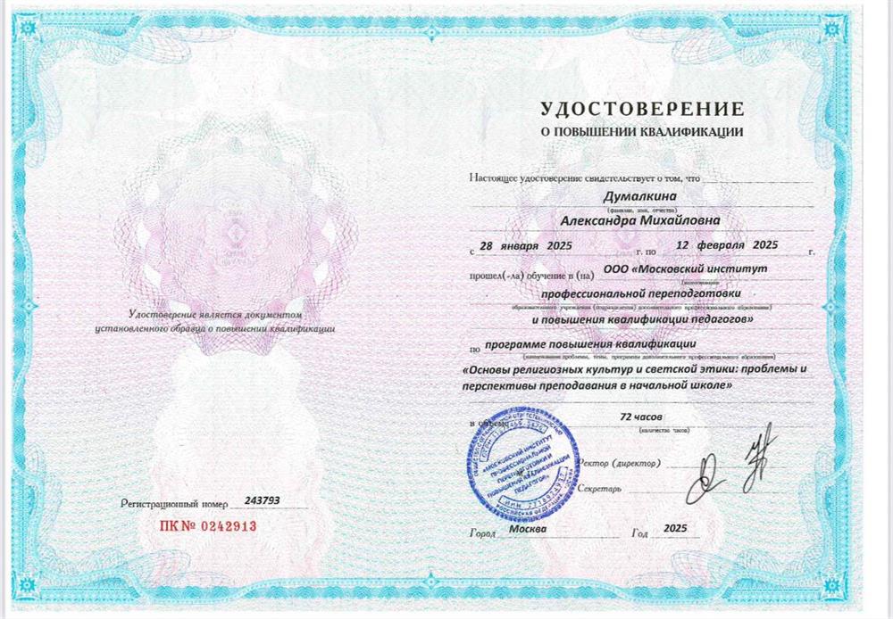 Основы религиозных культур и светской этики: проблемы и перспективы преподавания в начальной школе