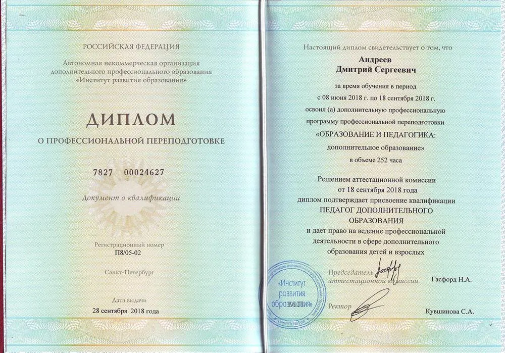 Педагог дополнительного образования