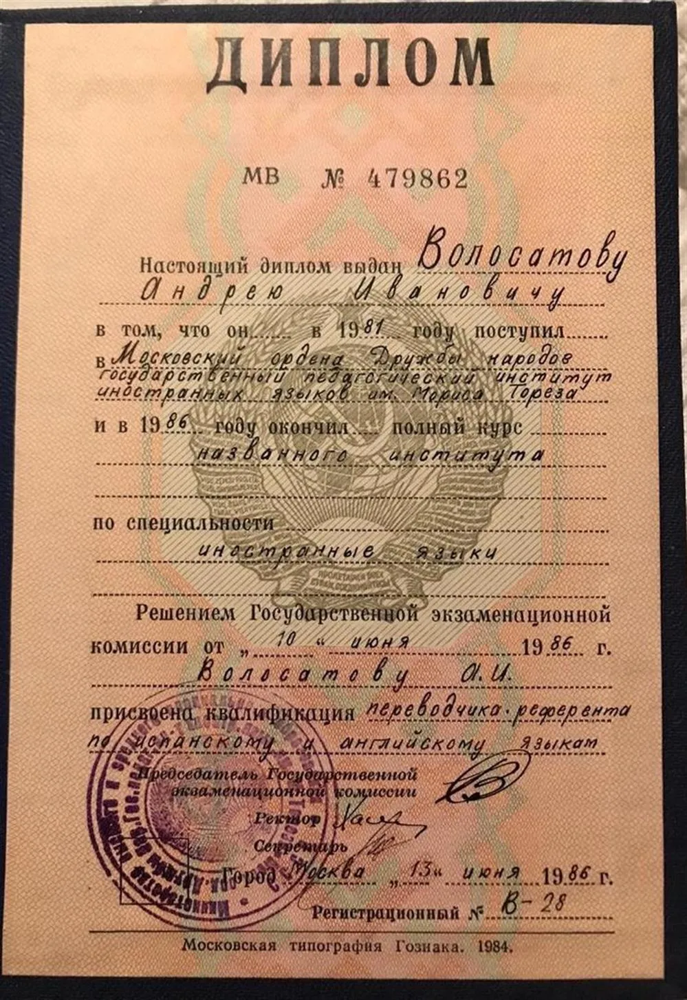 Диплом