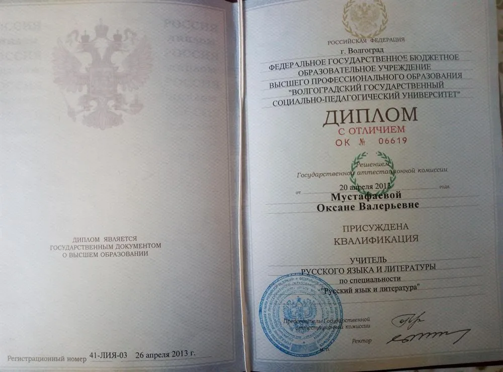 Диплом