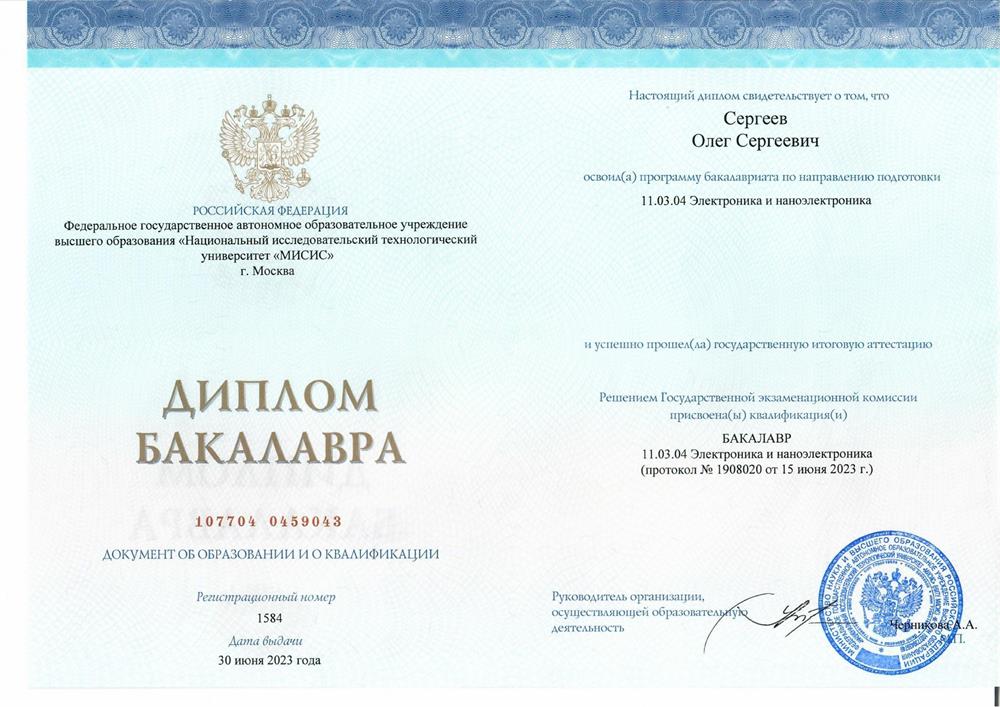 Диплом бакалавра