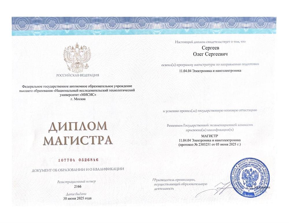 Диплом магистра