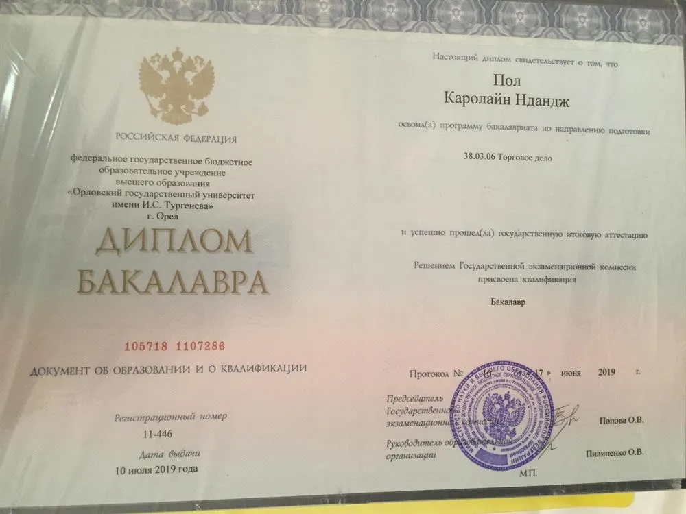 Диплом 