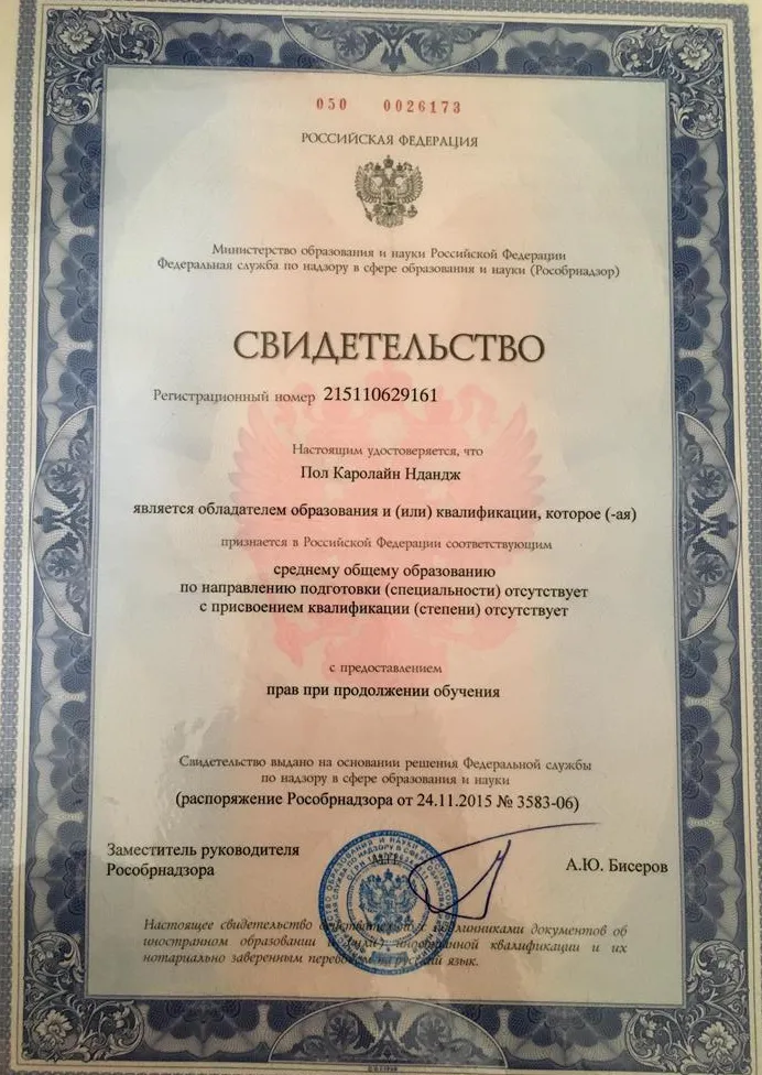 Свидетельство
