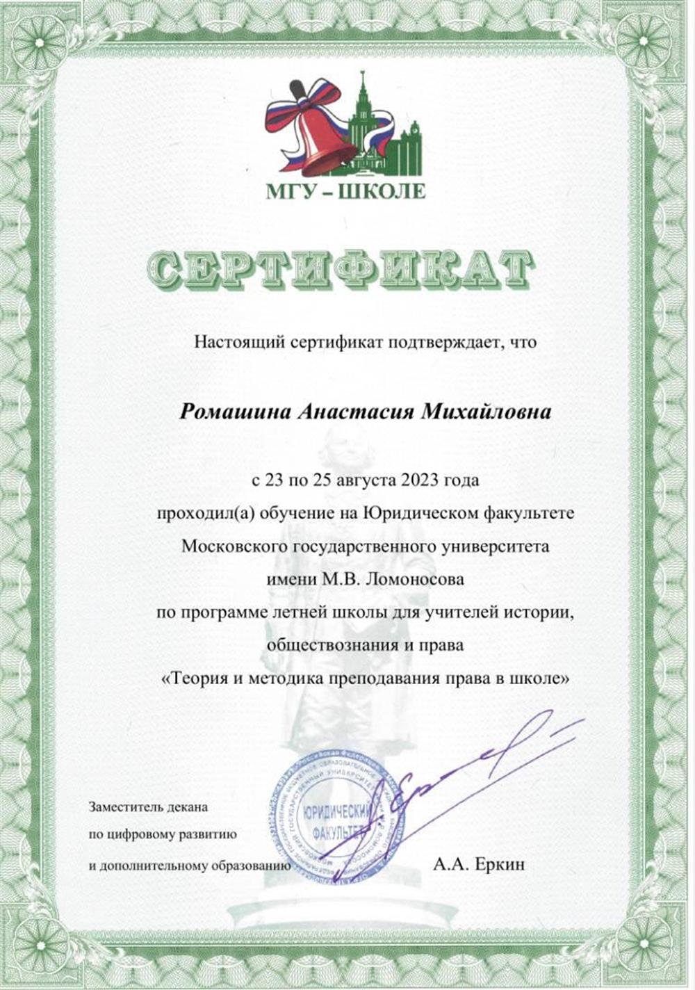 Сертификат МГУ 
