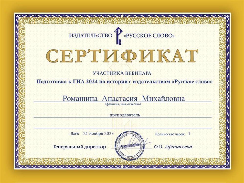 Сертификат. Подготовка к ГИА 2024 по истории 
