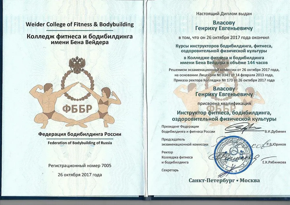 Инструктор бодибилдинга, фитнеса и оздоровительной физической культуры